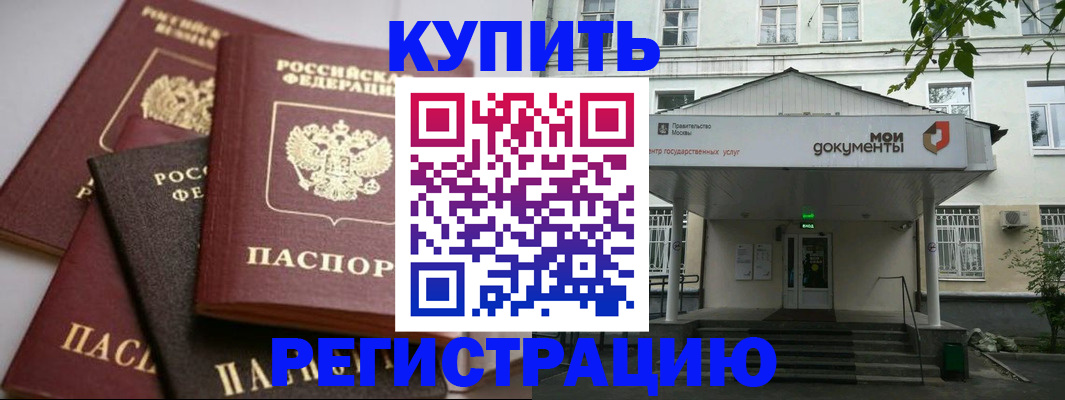 прописка в Очёре