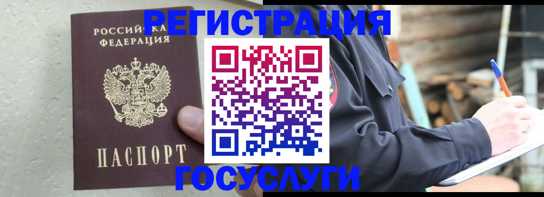 прописка штамп в Очёре