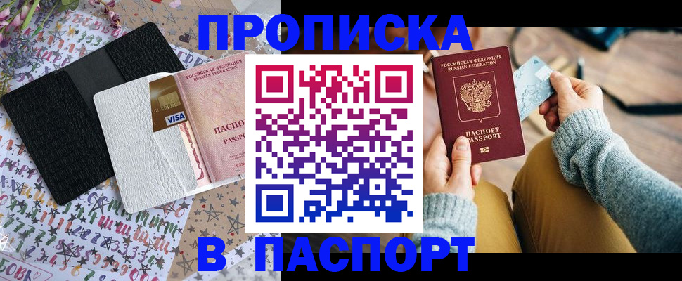 временная прописка в Очёре